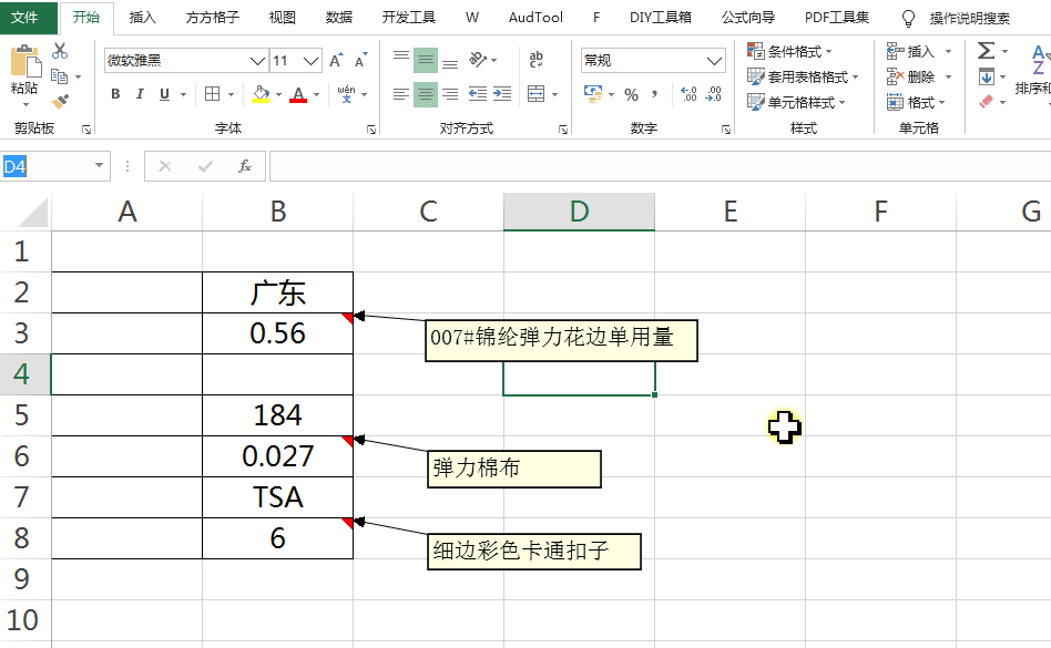 <b>excel表格里的单元格含有批注如何进行自动编号</b>
