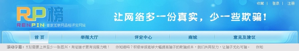 如何举报网络以及游戏中的骗子