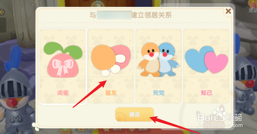 摩尔庄园怎么和别人成为好基友