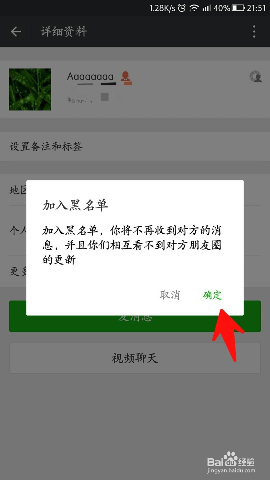 怎么看微信被拉黑还是被删除?