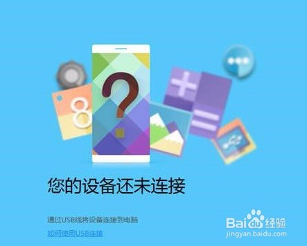 手机usb调试没开怎么连接电脑