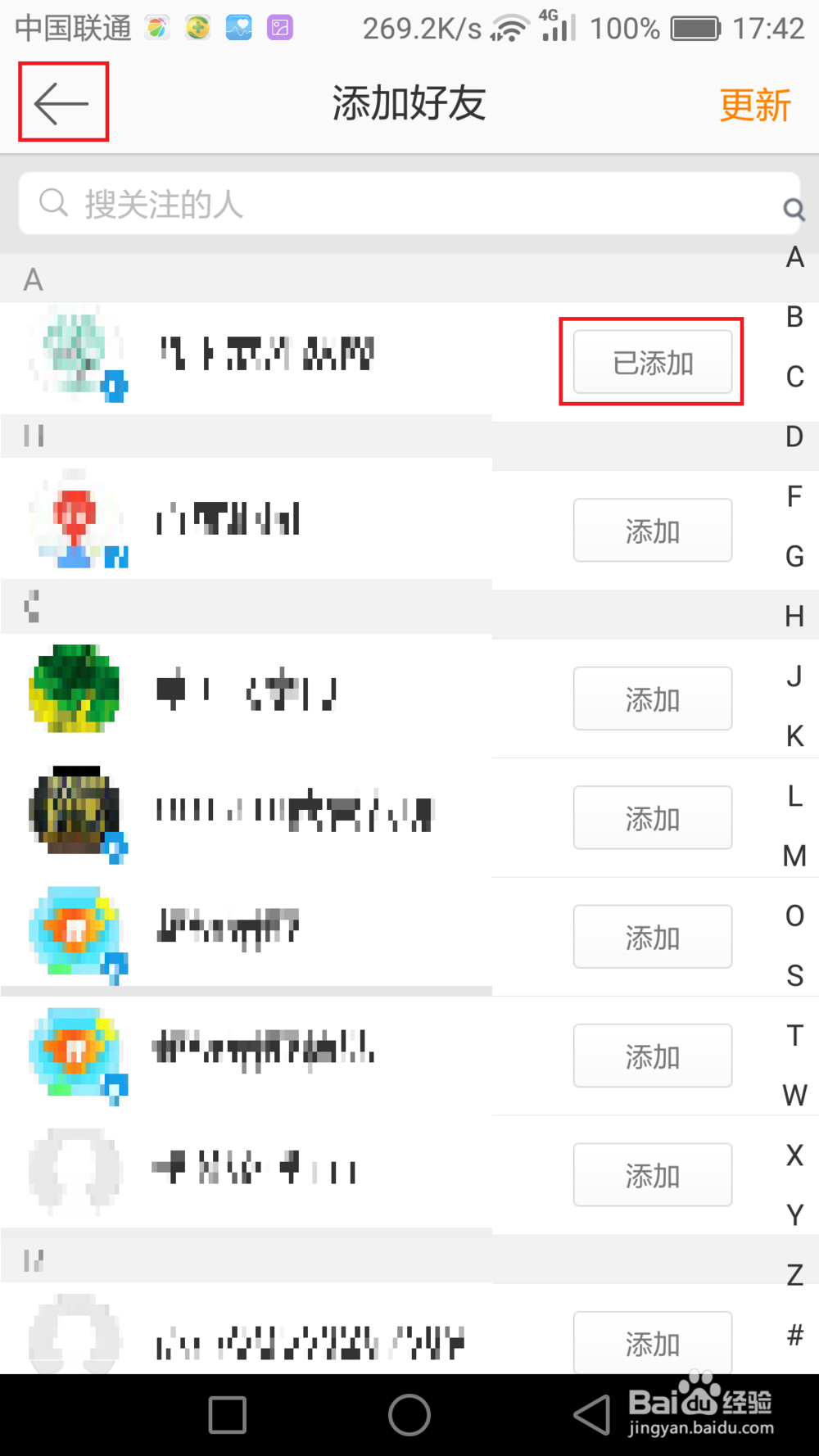 如何对手机微博关注的账号进行分组
