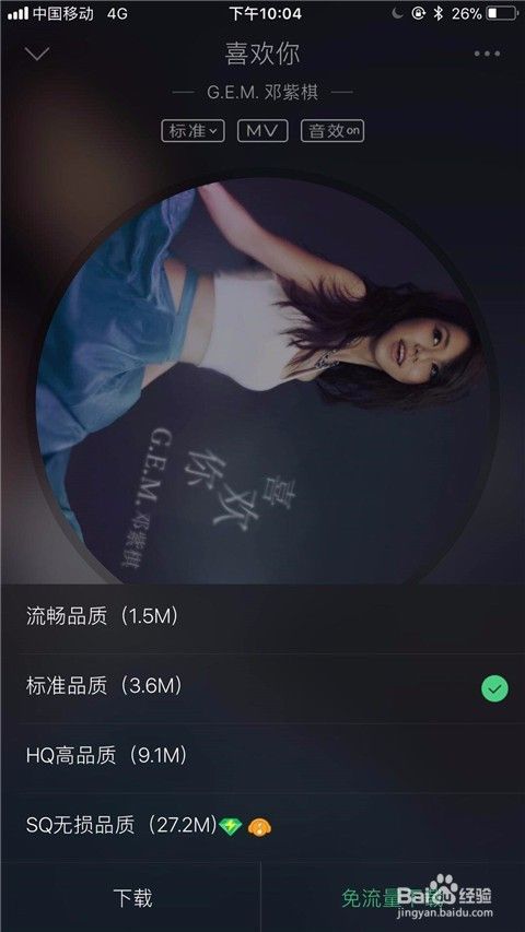 苹果手机怎么用QQ音乐添加歌曲？