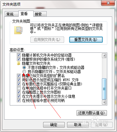 如何打开电脑的隐藏文件