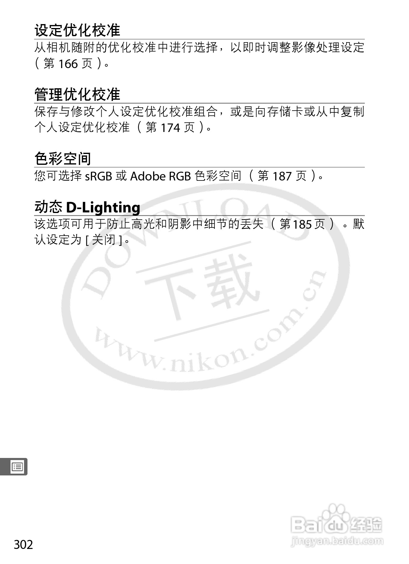 尼康D3数码相机使用说明书:[33]