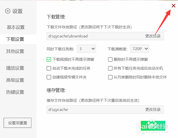 爱奇艺创建视频文件怎么关闭