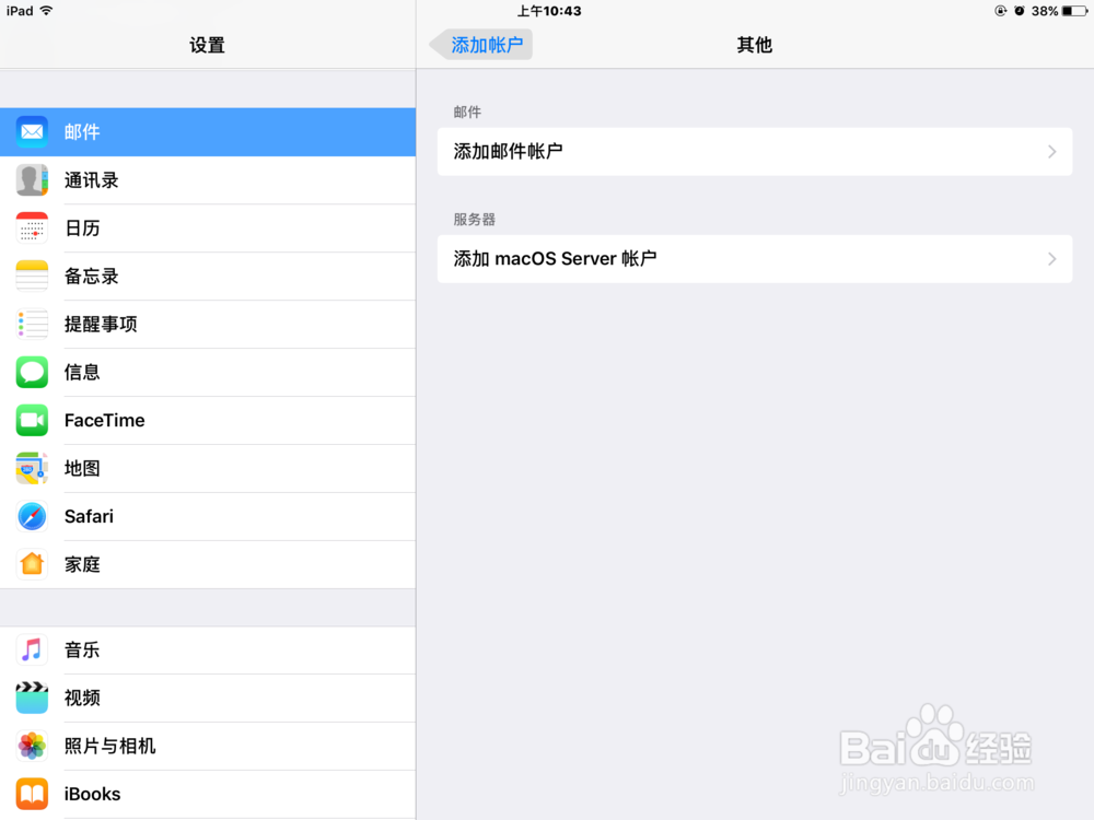 在IPAD自带的邮件应用中添加QQ邮箱账户
