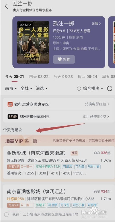 支付宝如何购买电影票