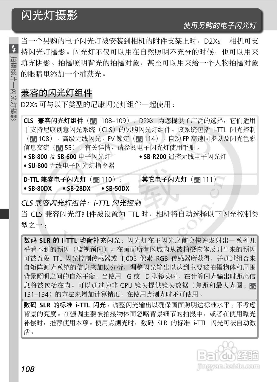 尼康D2Xs数码相机使用说明书:[13]