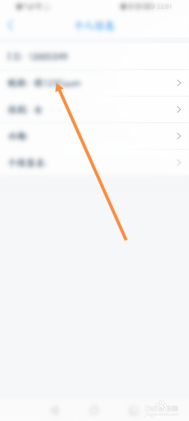 多锐软件怎么修改昵称