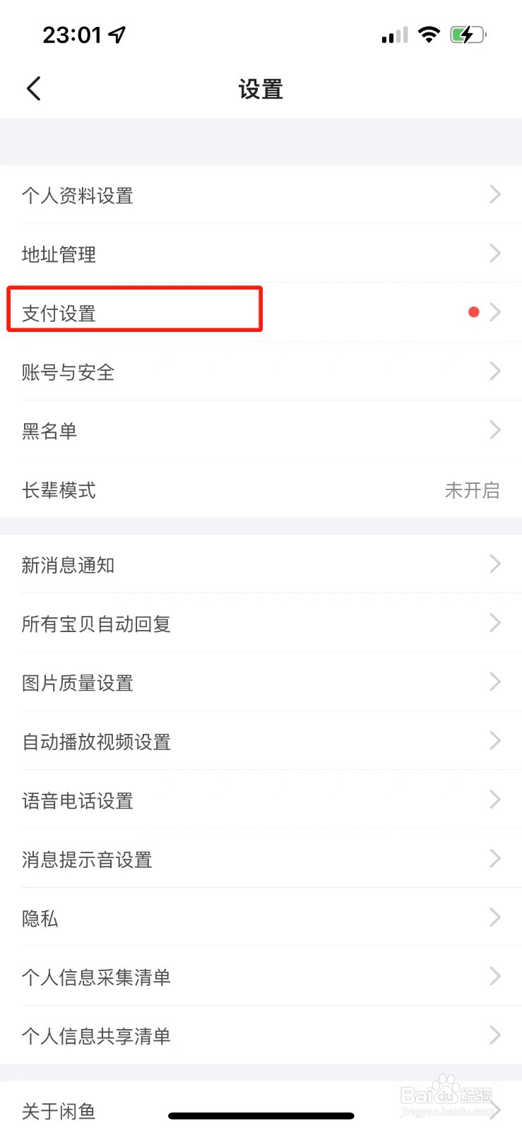闲鱼怎么关闭支付宝免密支付