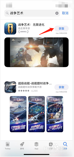 如何用iPhone手机下载战争艺术