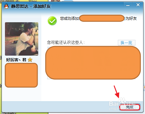 快速加QQ群好友