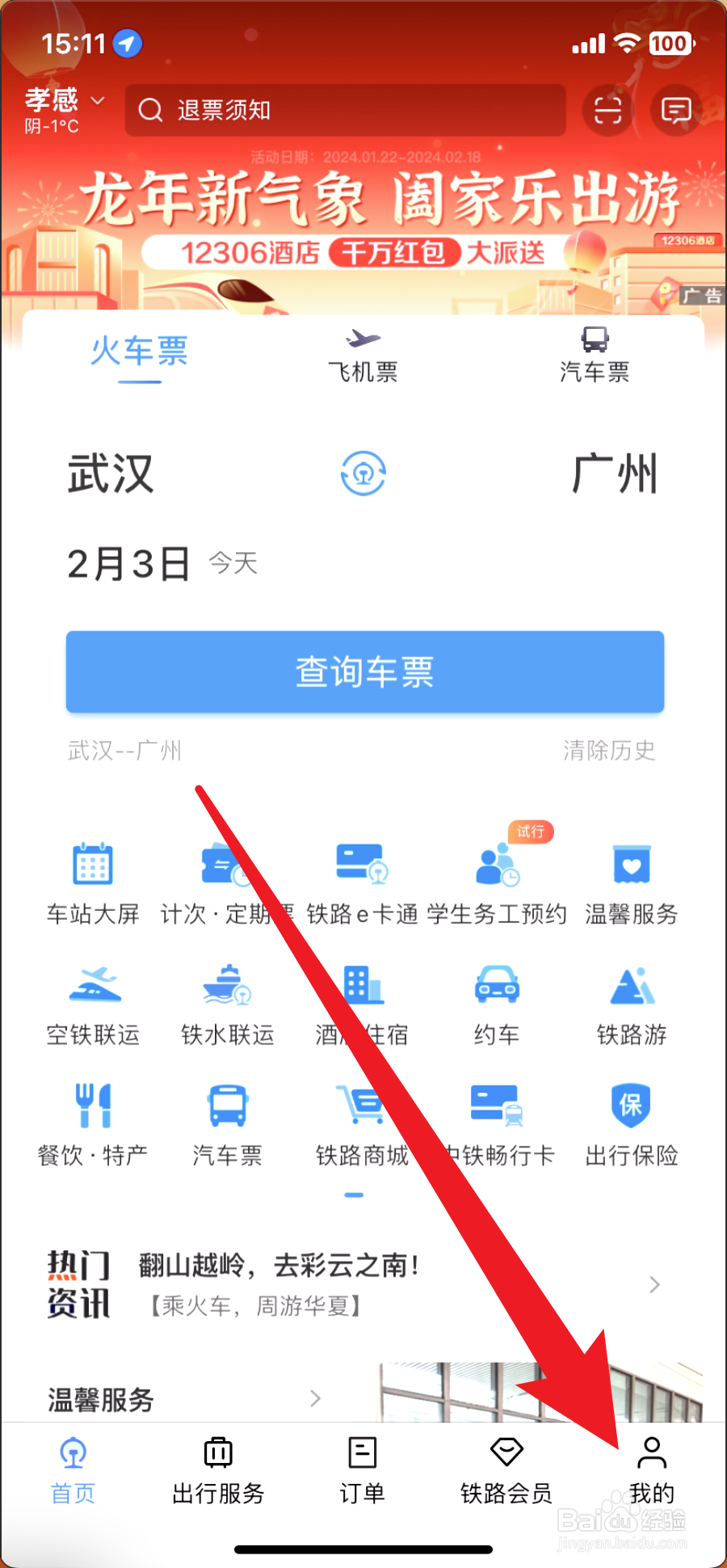 铁路12306怎么注销账号