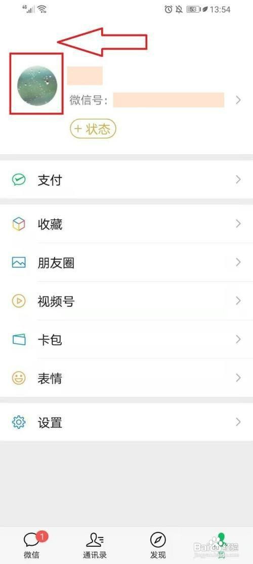 微信改微信号如何设置