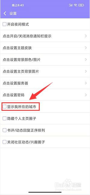 手机写小说app怎样关闭显示我所在的城市