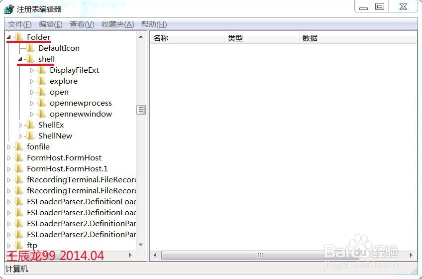 Windows 7系统如何删除鼠标右键菜单