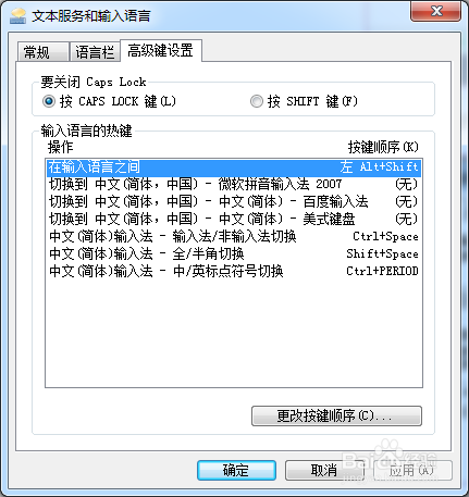 WIN系统-输入法如何切换