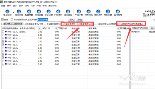 怎么对用户随意接入局域网的设备进行控制