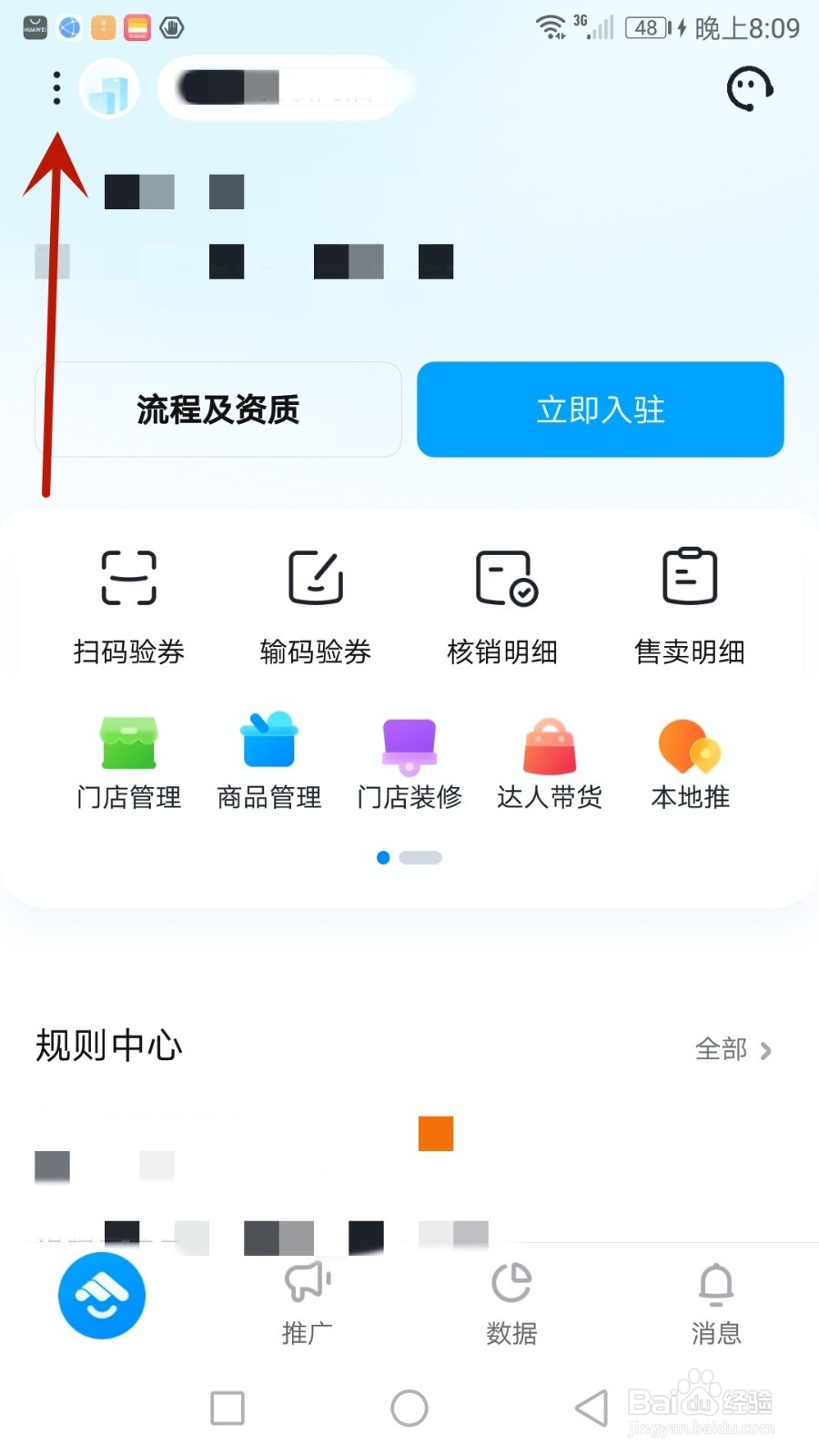 怎么查看抖音来客服务协议