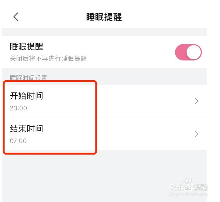 哔哩哔哩如何开启睡眠提醒