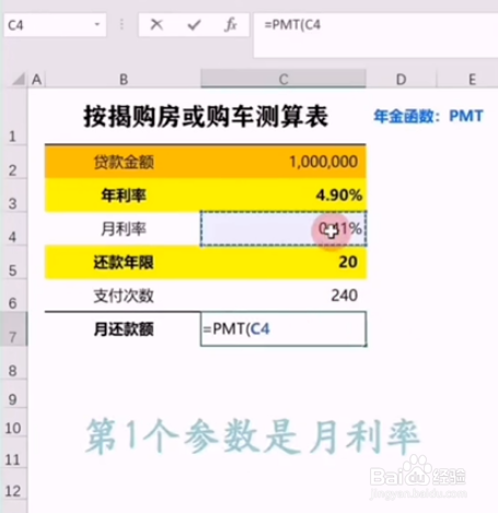 excel中pmt年金函数怎么使用