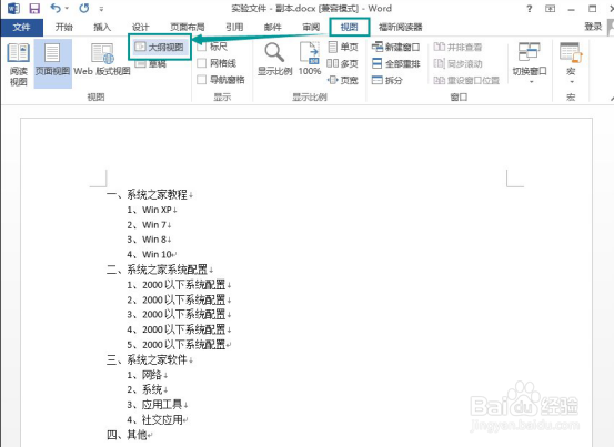 如何在word中生成目录
