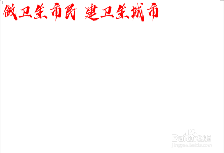 做卫生市民,建卫生城市手抄报