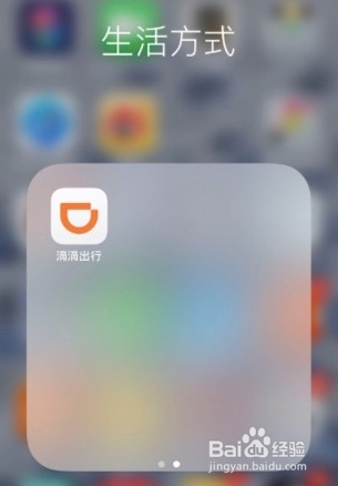 滴滴出行怎么切换语言