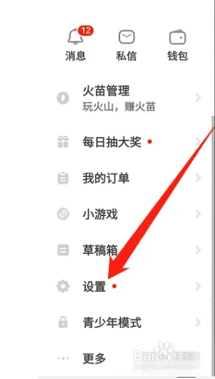 抖音火山版如何开启互动消息站内横幅提醒？