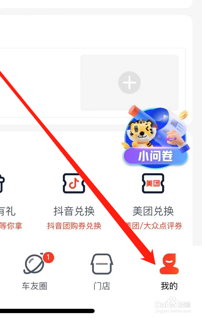 途虎养车App在哪里开启优惠活动？