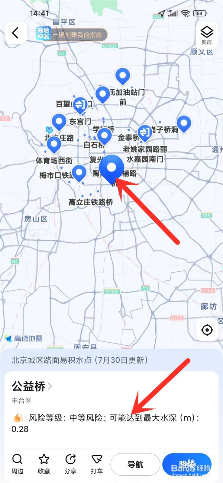 高德地图怎么查道路积水