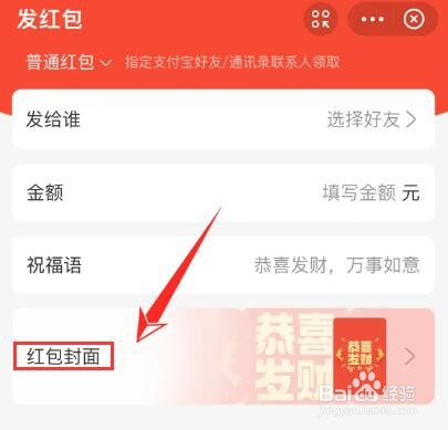 支付宝红包封面怎么弄