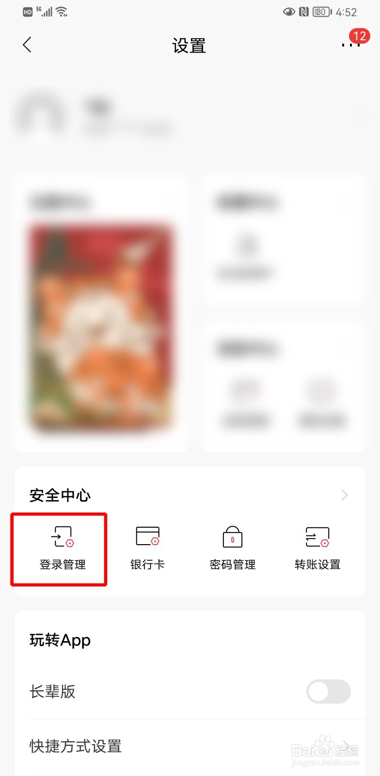 招商银行怎么设置手势登录