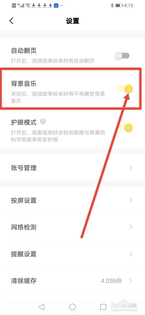 如何在叫叫关闭背景音乐