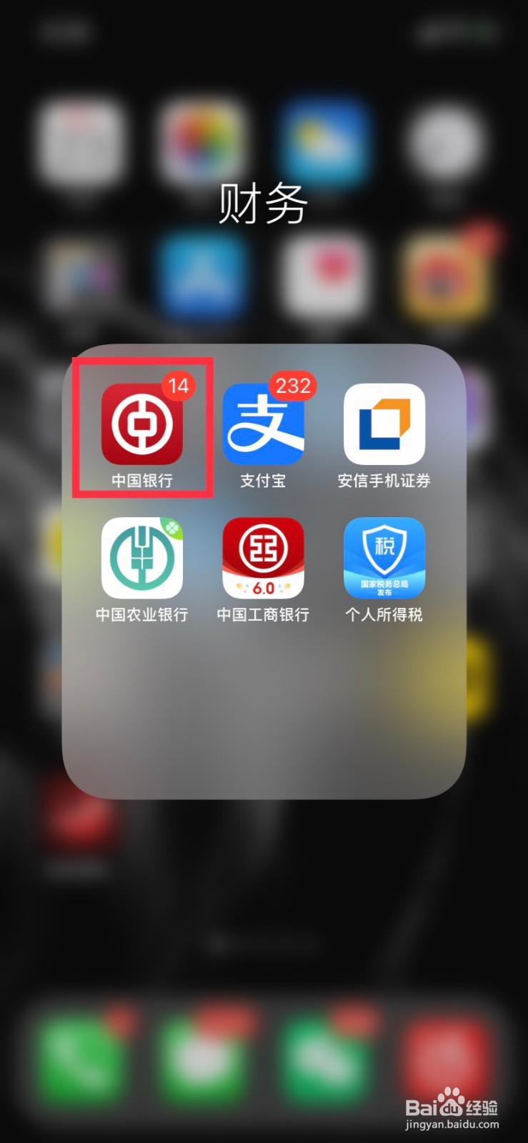 使用中行App兑换话费