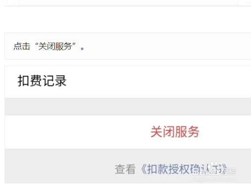 芒果TV怎么取消自动续费