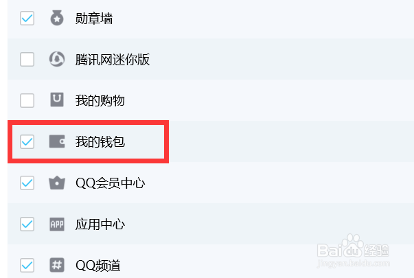 QQ钱包怎么显示在个人信息区？