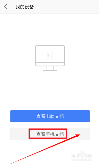 怎么使用WPS手机版云文档
