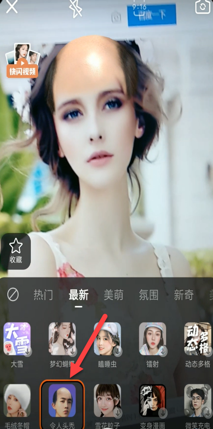 快手秃头特效怎么拍