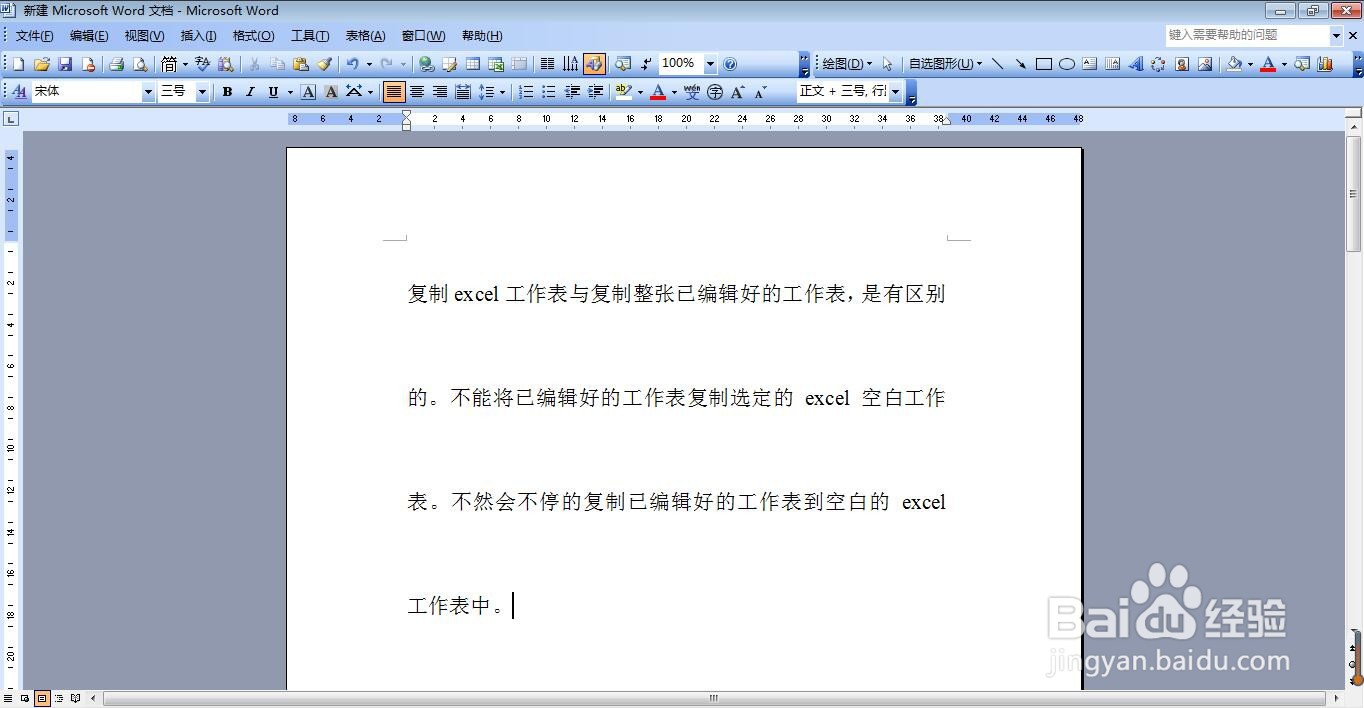 word行距怎么设置