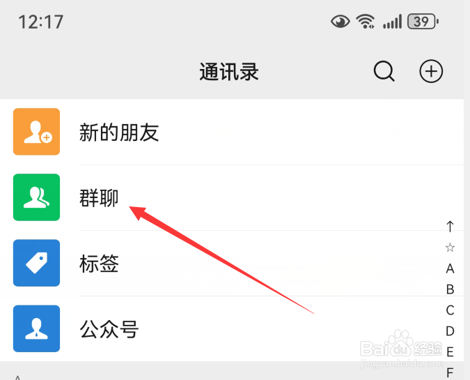 微信如何退出群聊