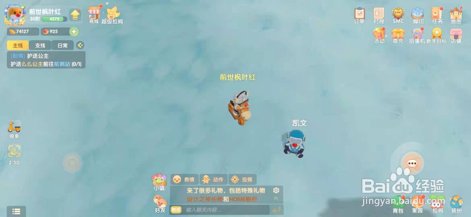 摩尔庄园手游隐藏NPC凯文在哪里
