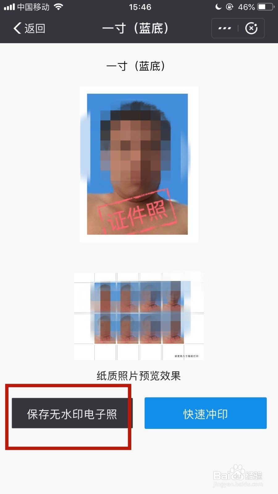 如何在支付宝上拍证件照