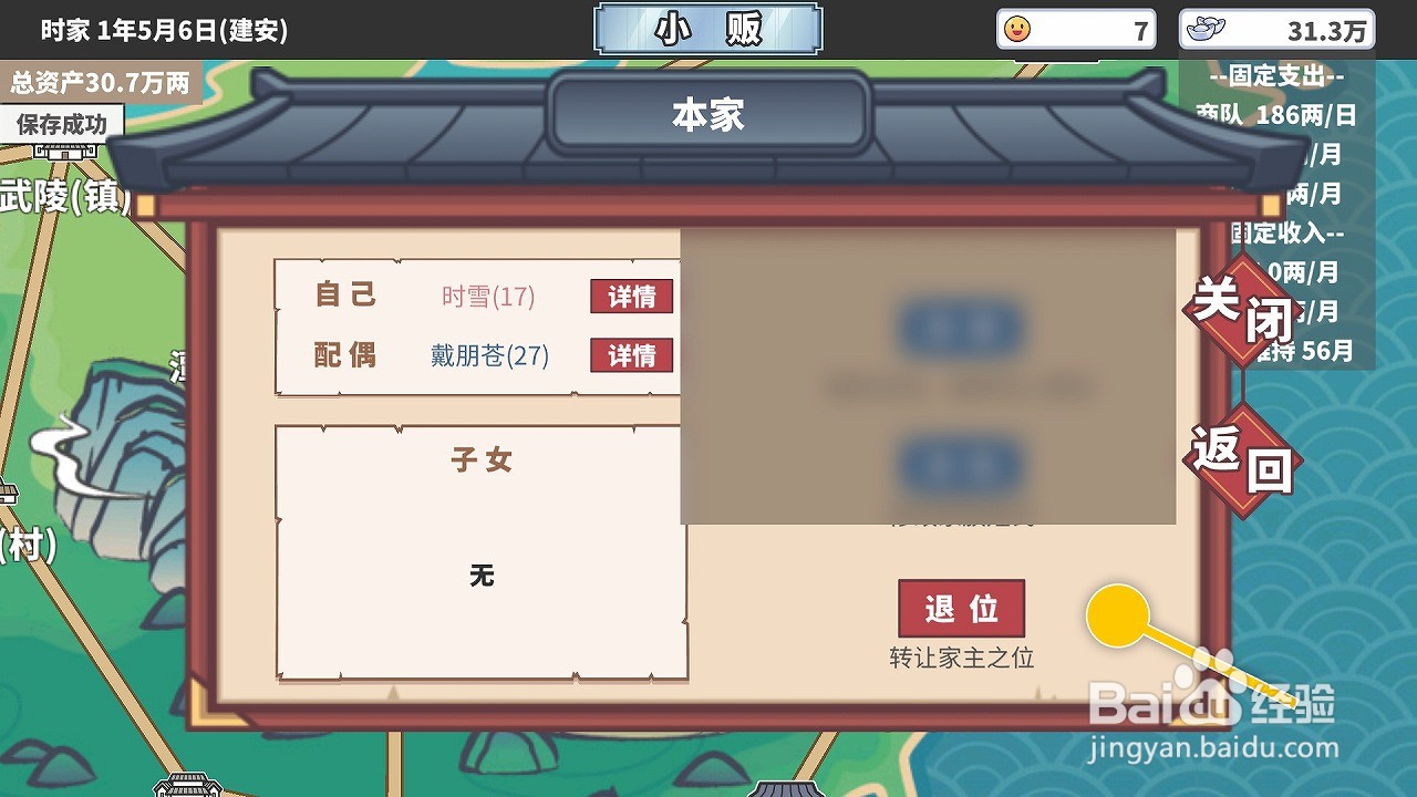 中华一商怎么退位转让家主之位