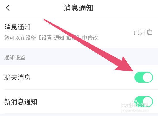 触漫如何关闭聊天消息通知