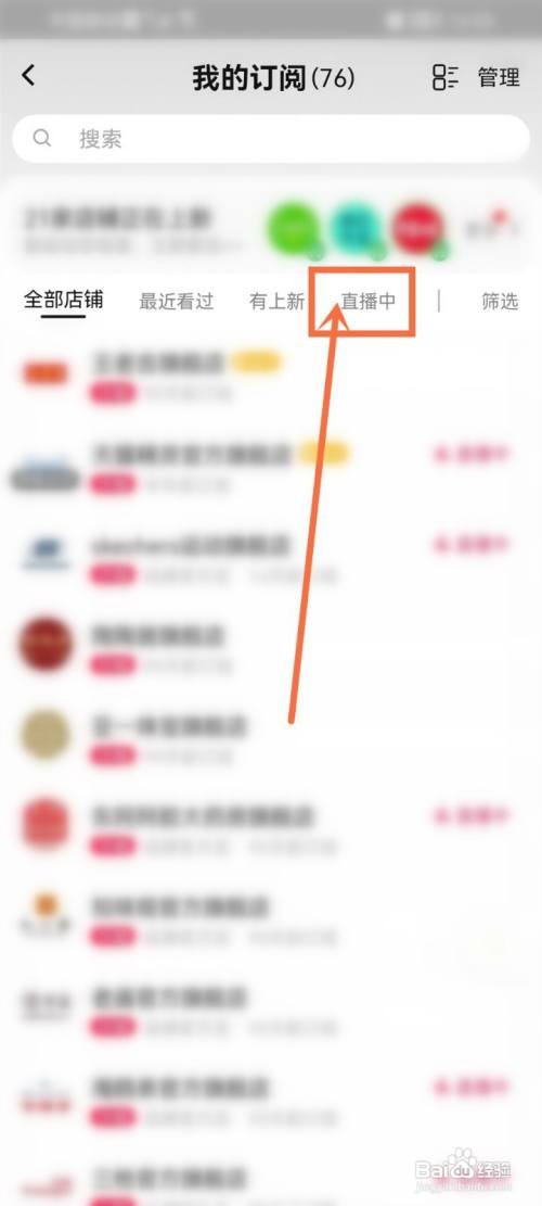 淘宝关注的直播间怎样进入