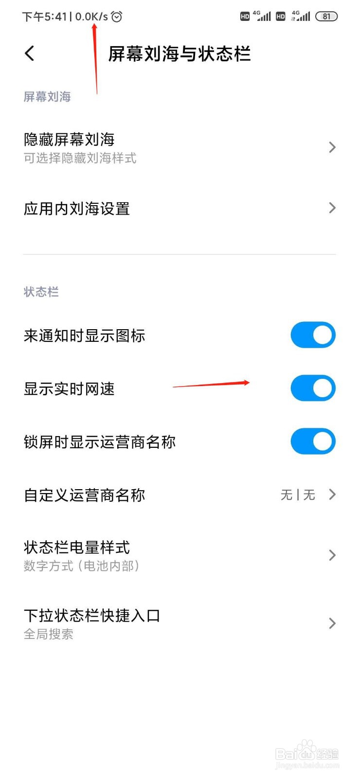 小米手机怎么实时显示网速
