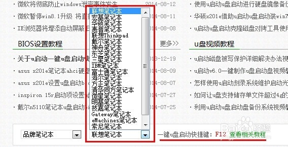 一键u盘启动快捷键查询