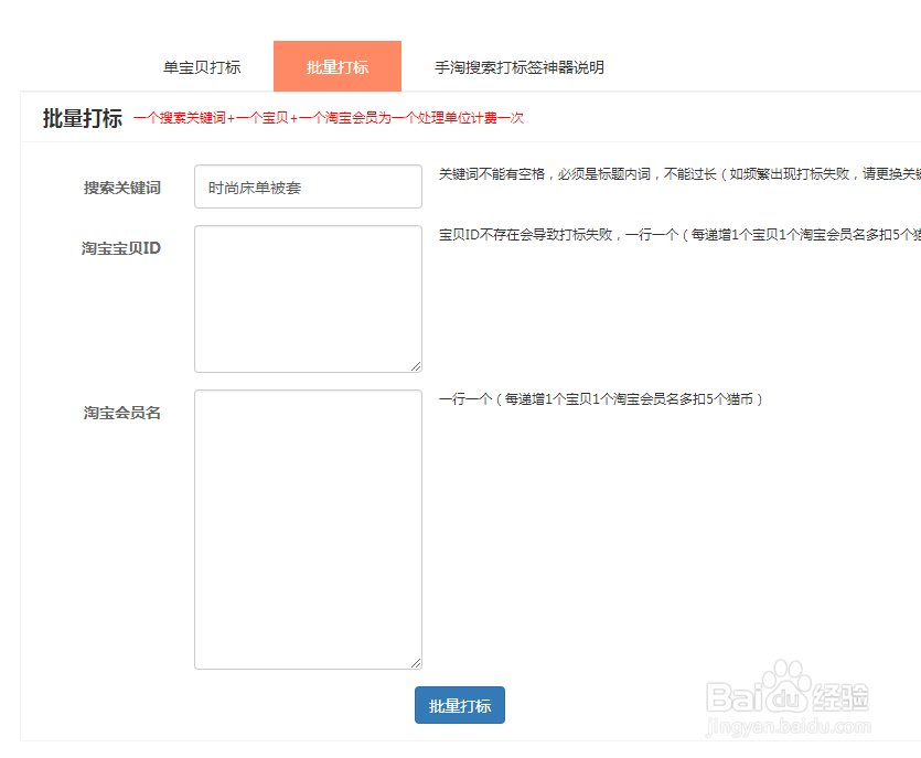 如何给淘宝账号打标